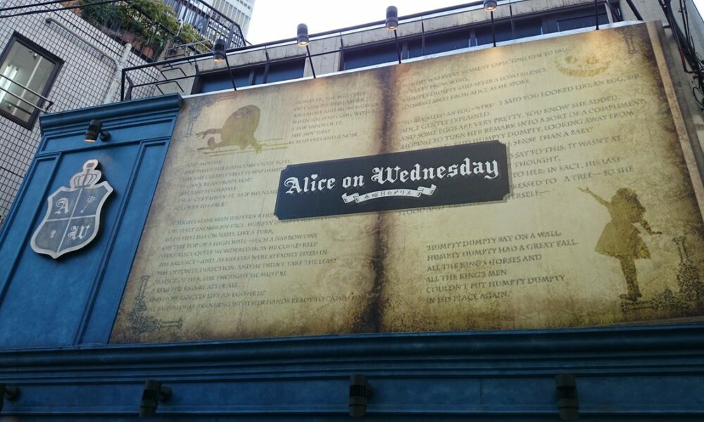 entrada de la tieEntrada de la tienda de Alicia en Tokionda